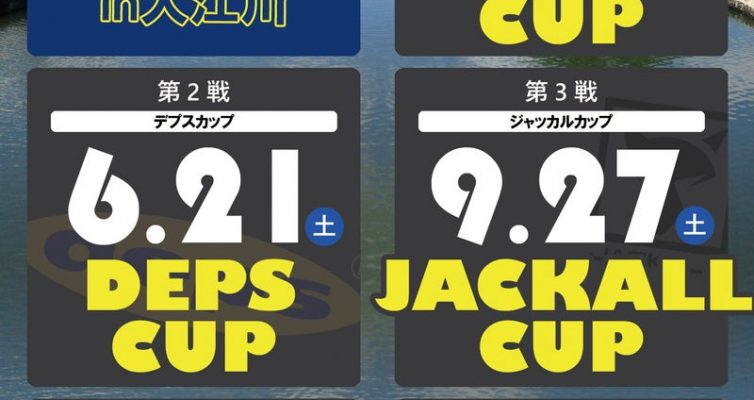 バックラッシュの大江川バス釣り大会のお知らせ