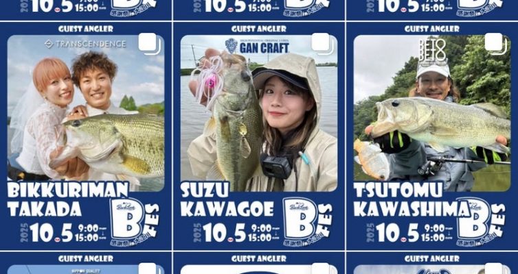 Bフェス感謝祭in大江川2025　ゲストアングラー様のご紹介！