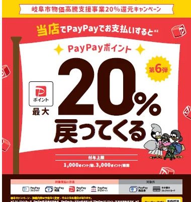 【岐阜市】11/26～12/25まで