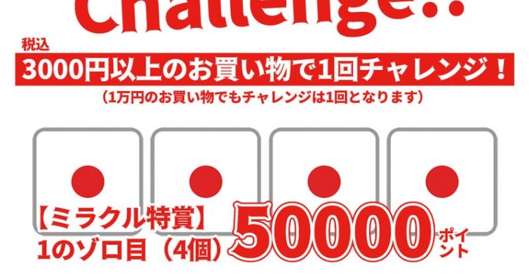 2026初売り③サイコロチャレンジ